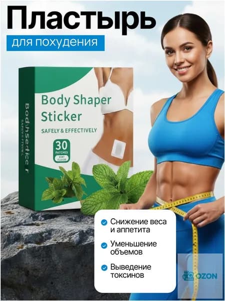 Пластырь для похудения 5см Х 5 см