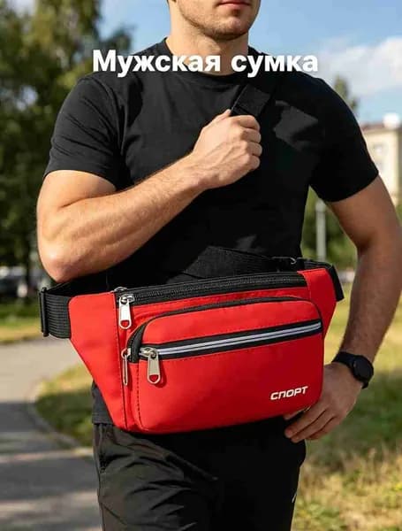 Сумка кросс-боди, спортивная