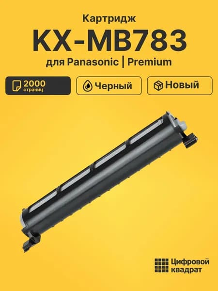 Картридж для Panasonic KX-MB783