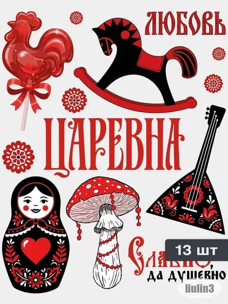 Термонаклейка на одежду Стикерпак Русские мотивы