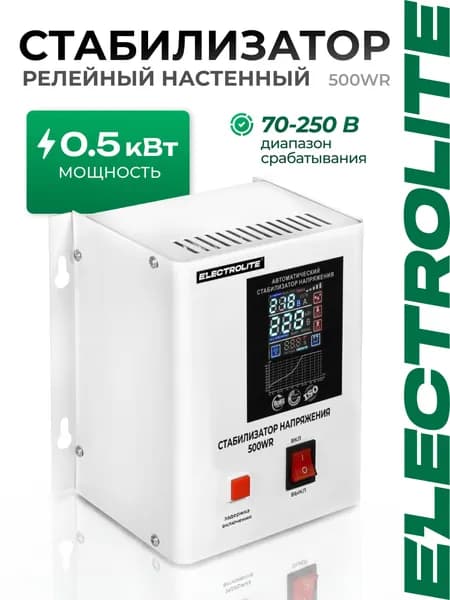 Стабилизатор напряжения 220в Electrolite WR 500 релейный настенный однофазный 625 ВА 70-250 В