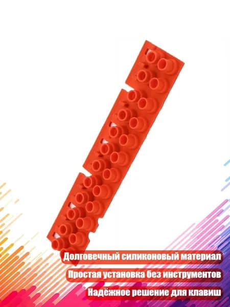 Запасные силиконовые прокладки для электронного клавишного инструмента, 1 штука