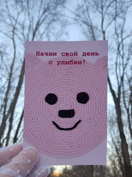Авторская открытка "Начни свой день с улыбки!", размер 10х15 см, А6, крафт конверт в комплекте