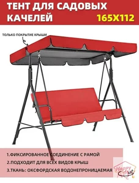 Садовый тент,112х165х15см