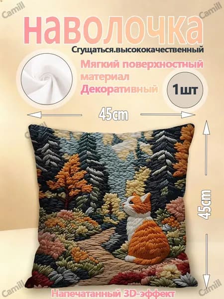 Наволочка 45x45 см 1 шт велюр искусственный, микрофибра, разноцветный 3d-эффект