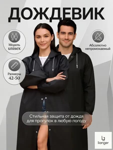 Дождевик