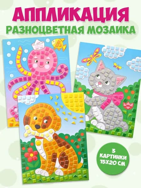 Набор аппликаций Дрофа-Медиа Котенок Осьминог Щенок
