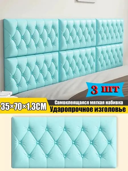 Изголовье кровати,1.3х70х35см