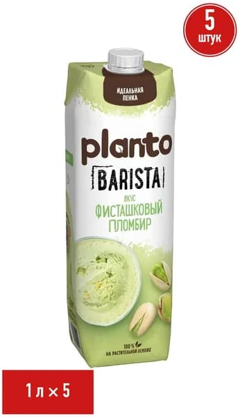 Напиток соевый Planto Barista Фисташковый пломбир 1 л, набор: 5 штук