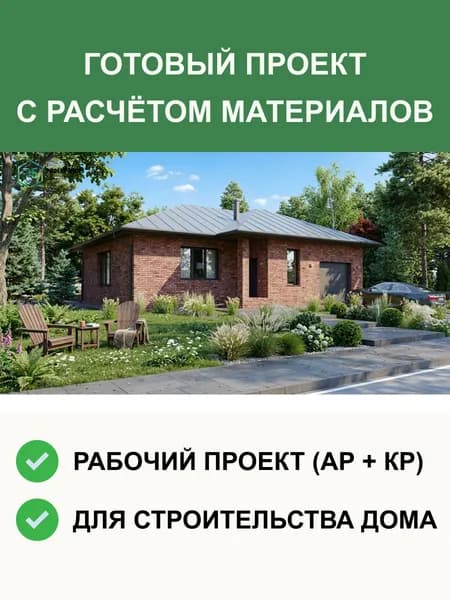 Готовый проект дома 2-234 одноэтажный из газобетона 192 м2