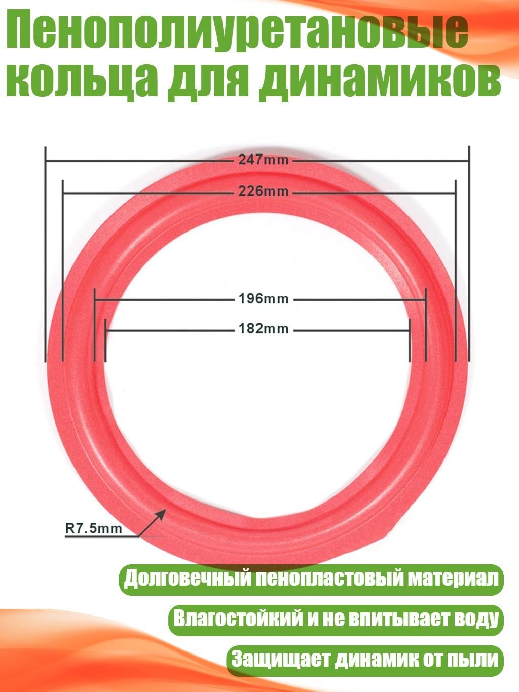 Кольца проставочные