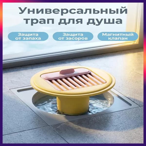 Антизапаховой сифон для слива пола, магнитный клапан, защита от засорения