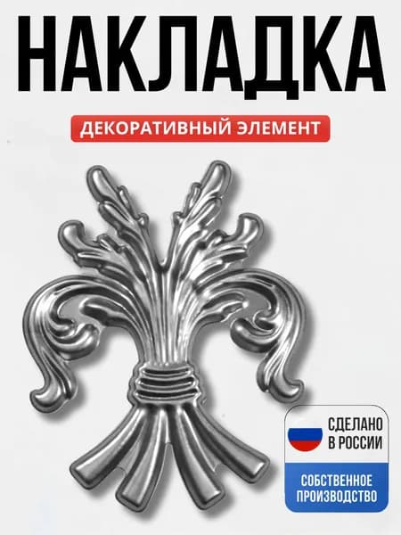 Накладка штамп 330*260*1мм для ворот, забора, решеток, оградок