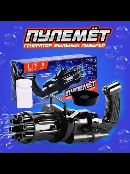 Генератор мыльных пузырей "Пулемёт" 9,5х7х19,5 см, цвета МИК