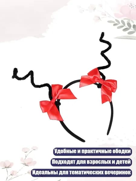 Стильные регулируемые антенны-ободки Аксессуары для Хэллоуина и дней рождений, красный