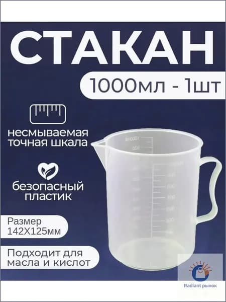 Мерный резервуар GEALFIS на 1 л для масла и автотехнических составов, оснащенный прецизионной разметкой, применяется как качественная тара под разведение антифриза и других жидкостей.