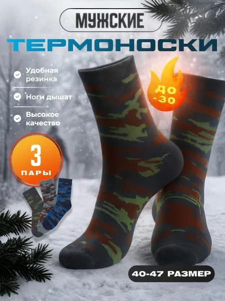 Носки мужские, 3 пары