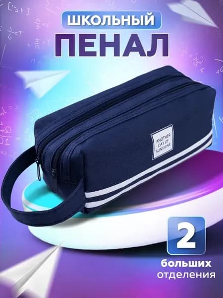 Школьный пенал для мальчиков и девочек
