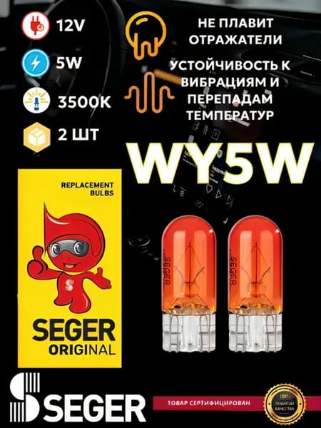 Лампа автомобильная (2 шт) WY5W 12V (Желтая)