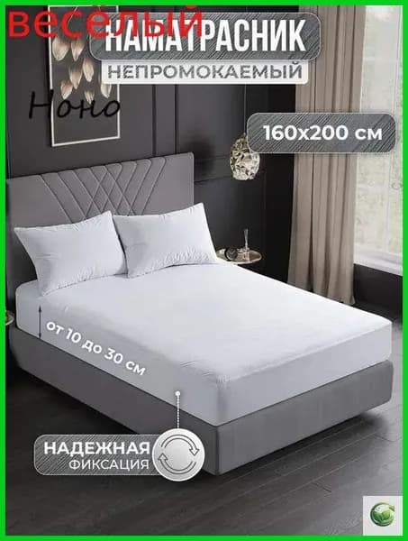 Наматрасник 160x200 белый