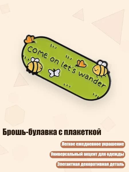 Брошь-булавка с плакеткой