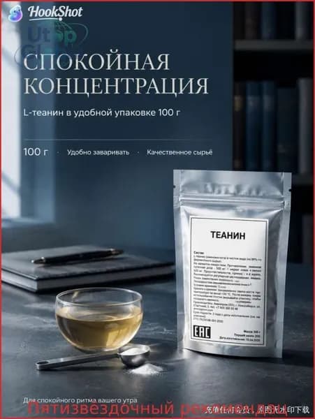 L-теанин 101 г, пищевой порошок для улучшения сна и снятия стресса