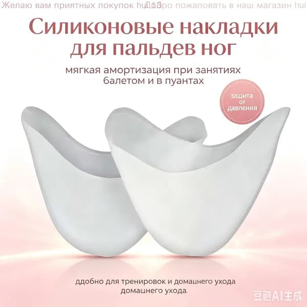 Силиконовые вкладыши в пуанты для балета 2 шт