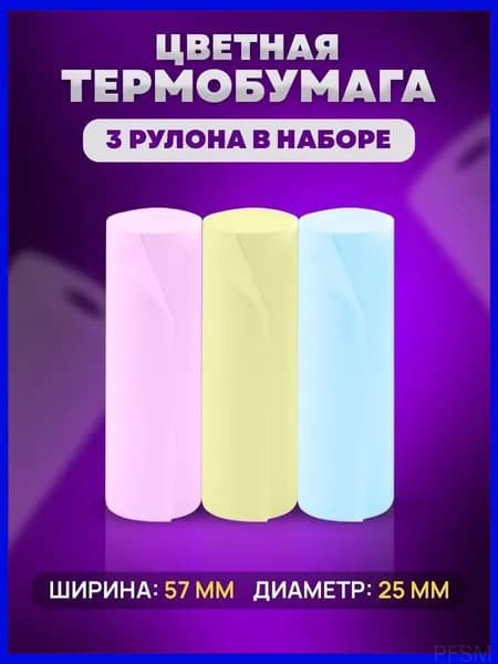 Фотобумага