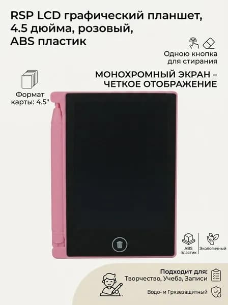 RSP LCD графический планшет, 4.5 дюйма, розовый, ABS пластик