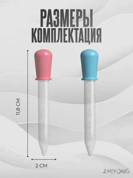 Пипетка