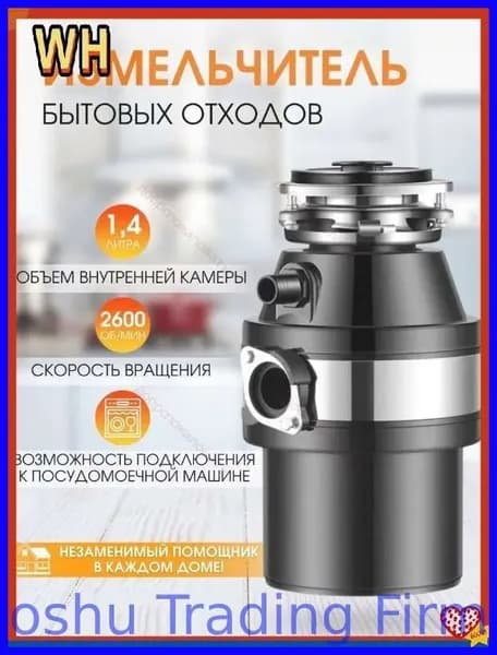 Измельчитель бытовых отходов n7KGWubg