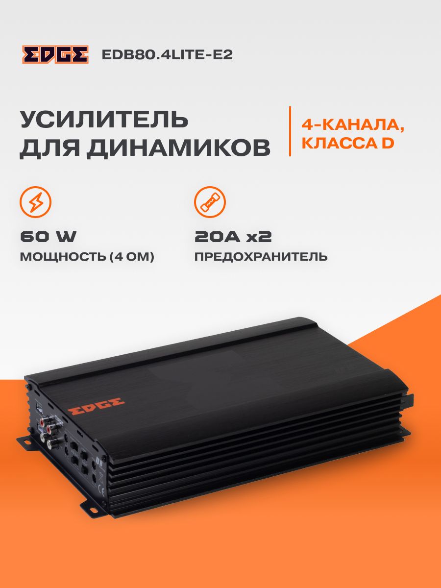 Усилитель EDGE EDB80.4LITE-E2