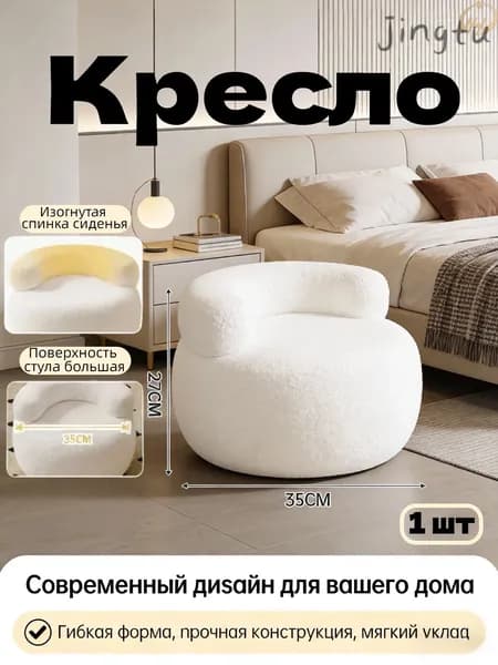 Кресло , 1 шт., 35х35х27 см
