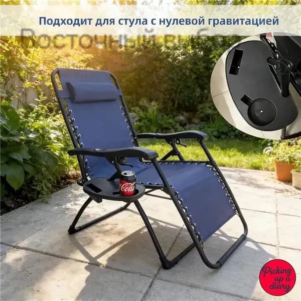 Кресло-шезлонг