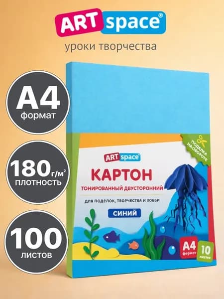 Картон цветной для поделок 100 листов А4
