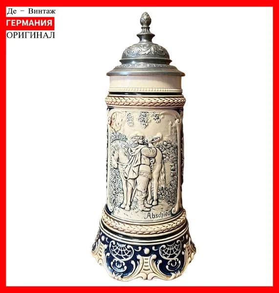 Пивная кружка с крышкой Охотник с горном, 40-х годов, винтаж. Германия