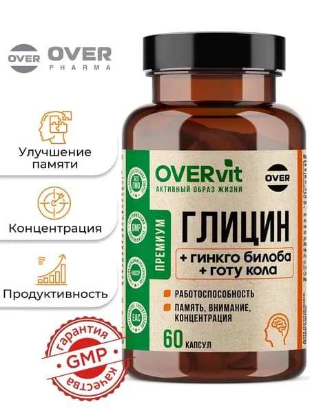 Глицин + гинкго билоба + Готу кола, витамины для мозга, памяти, внимания и работоспособности, витамины для нервной системы, ноотроп, 60 капсул