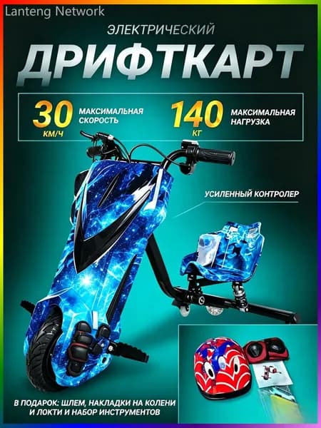 Электроскутер Детский дрифт-карт, синий