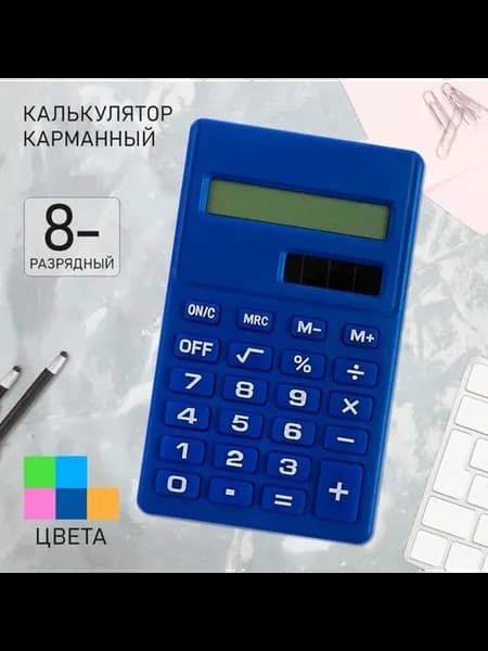 Калькулятор карманный солнечный 8-разрядный