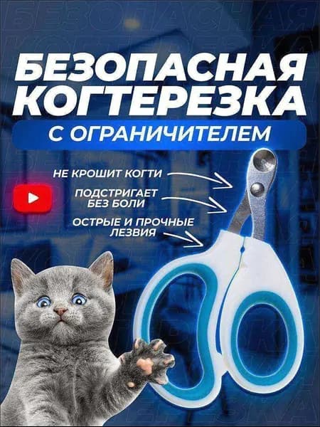 Когтерезка для кошек с ограничителем,ножницы для кошек.