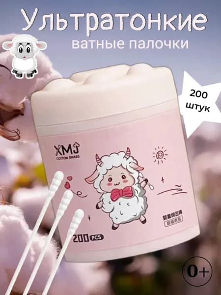 Ватные палочки, 200 шт.