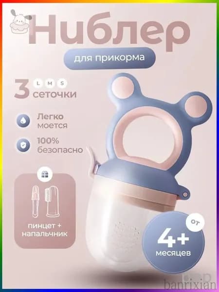 Ниблер силиконовый для прикорма, сменные соски 3 шт (детский пинцет / соска детская/ напальчник)1