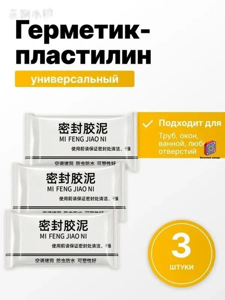 Герметик автомобильный, 30 мл, 3 шт.