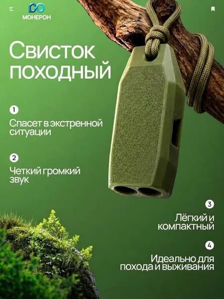 Свисток спасательный спортивный туристический с веревкой 10 см цвет хаки 1 шт.