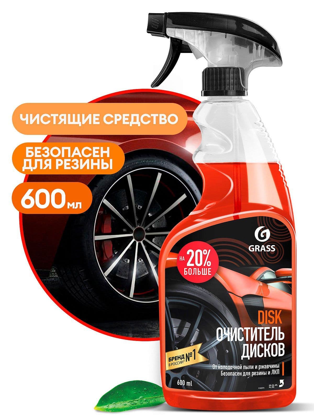 Grass 110373 Очиститель дисков GRASS Disk (0,6л)