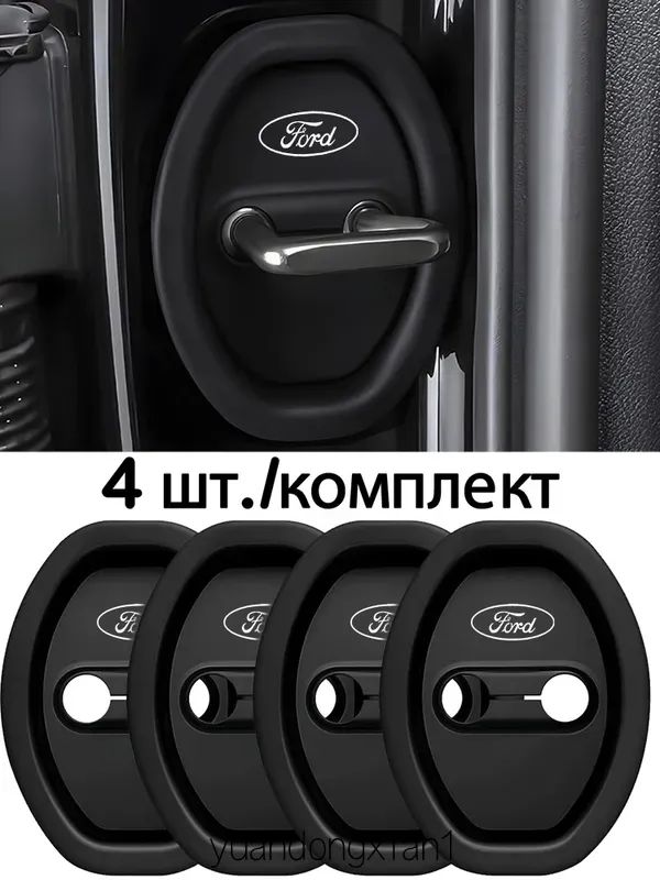 4 шт.Накладка на дверную защелку, силиконовая защитная накладка на дверную защелку, обшивка автомобиля, подходит для FORD