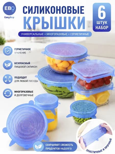 Крышка силиконовая, 6, 8.6, 10, 13, 15, 19 см, 6 шт