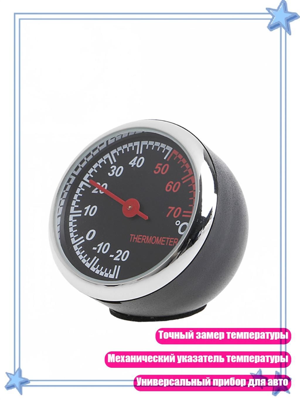 12V Автомобильный термометр механический, Черный