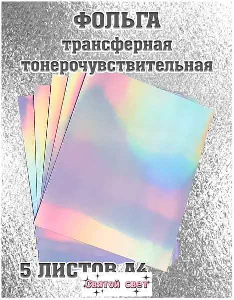 Фольга цветная A4, 5 лист., шт