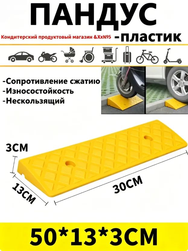 Дорожная неровность искусственная, 1 шт.
